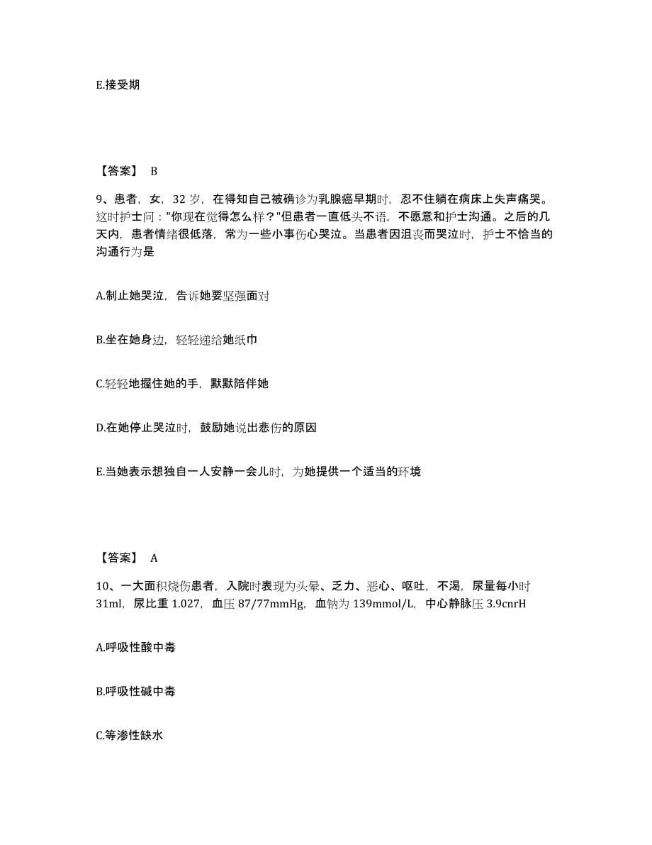 2023年度湖南省怀化市执业护士资格考试过关检测试卷A卷附答案_第5页
