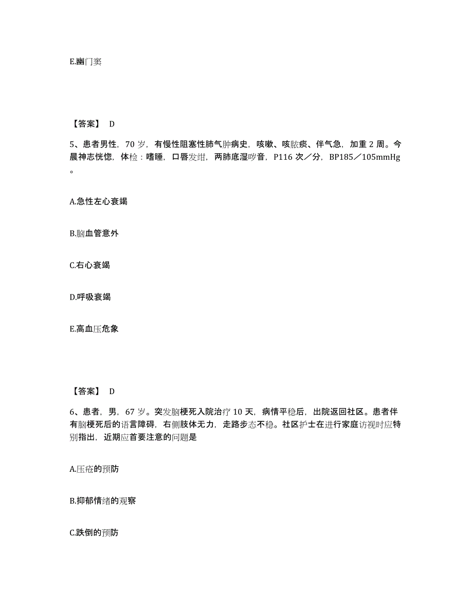 2023年度湖南省娄底市执业护士资格考试高分题库附答案_第3页