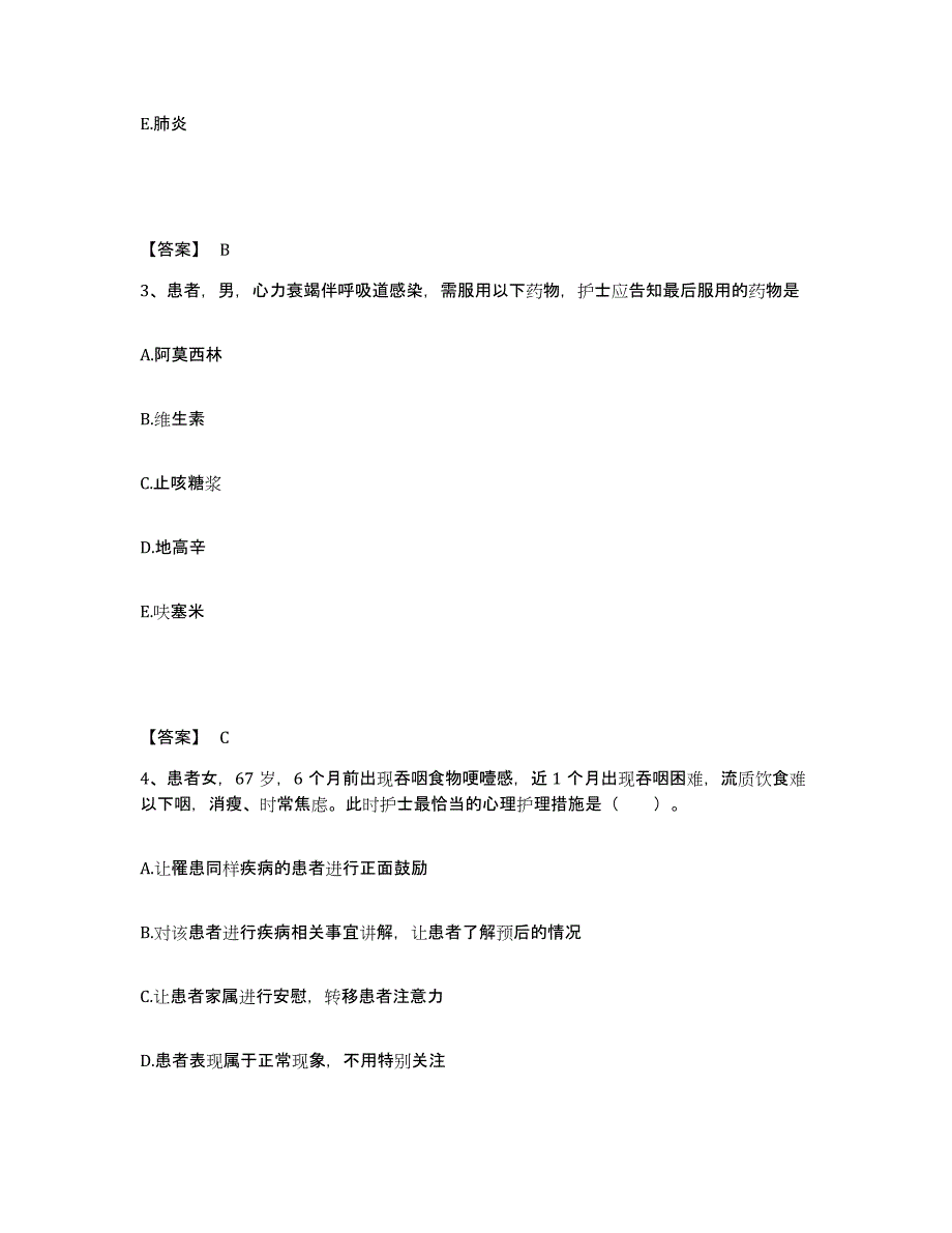 2024年度贵州省铜仁地区玉屏侗族自治县执业护士资格考试全真模拟考试试卷B卷含答案_第2页