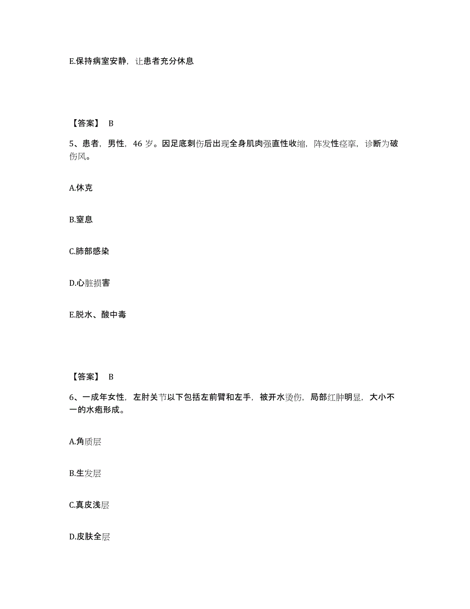 2024年度贵州省铜仁地区玉屏侗族自治县执业护士资格考试全真模拟考试试卷B卷含答案_第3页