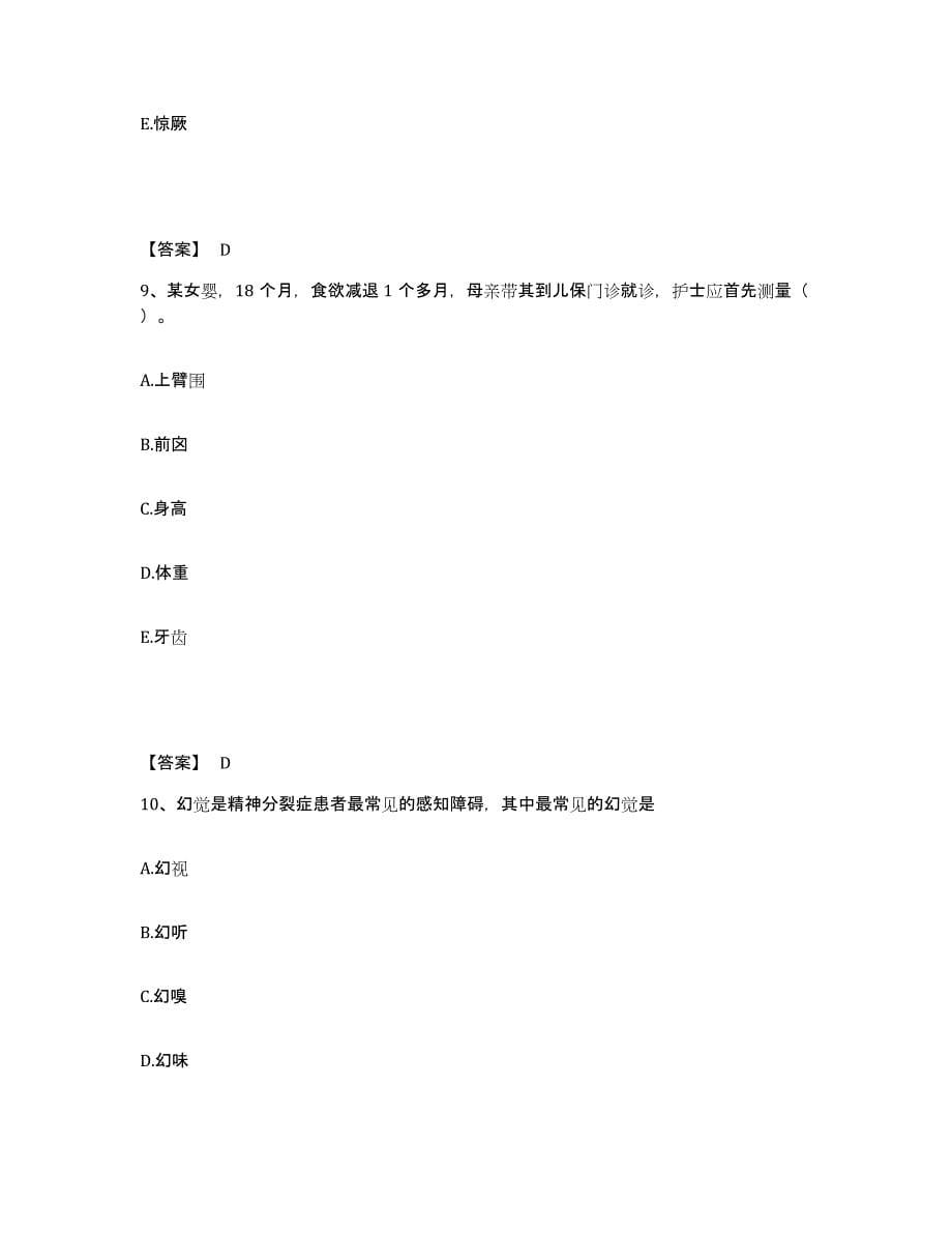 2024年度陕西省渭南市执业护士资格考试通关考试题库带答案解析_第5页