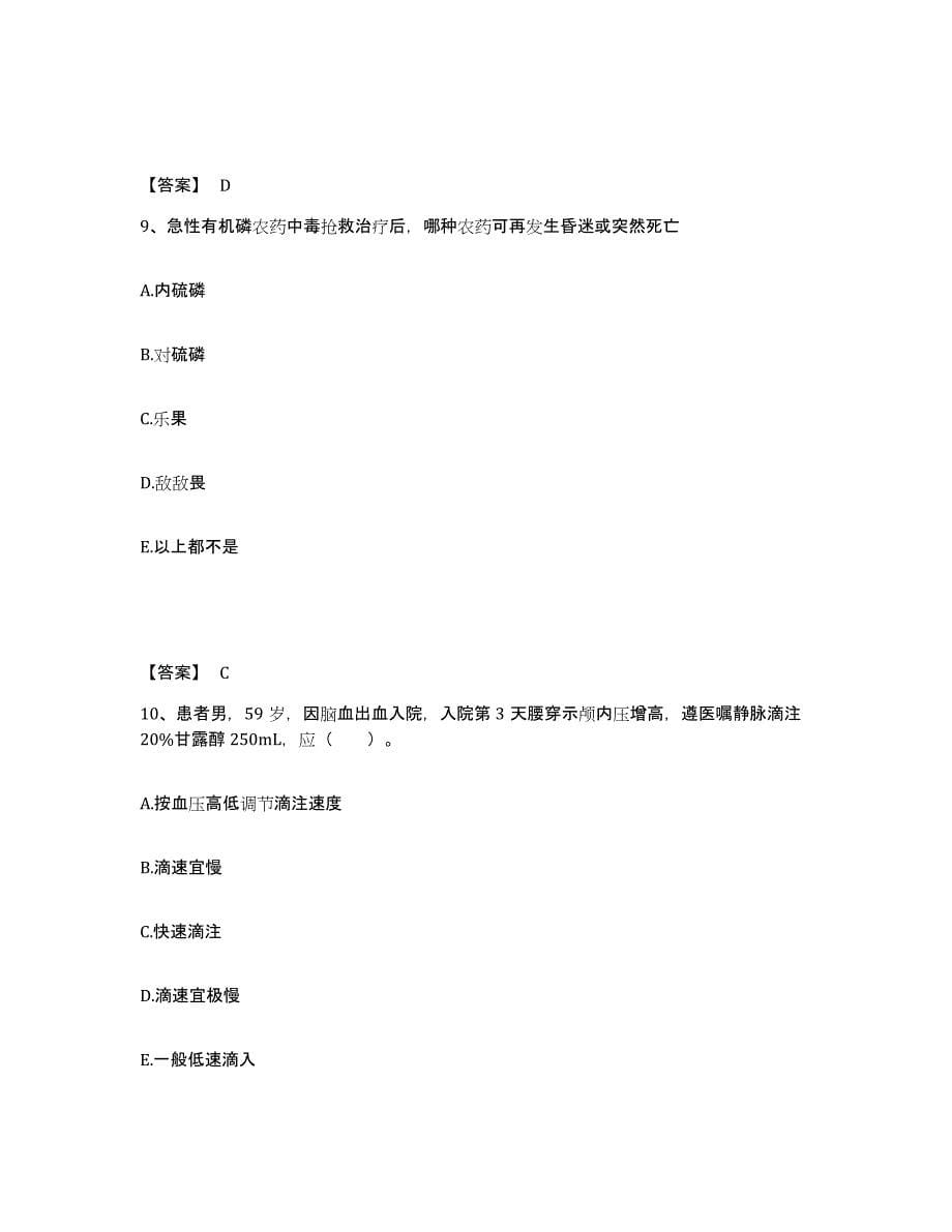 2023年度湖北省宜昌市执业护士资格考试高分通关题库A4可打印版_第5页