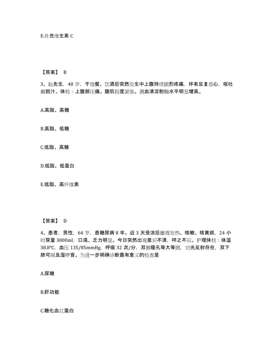 2024年度陕西省西安市蓝田县执业护士资格考试过关检测试卷A卷附答案_第2页