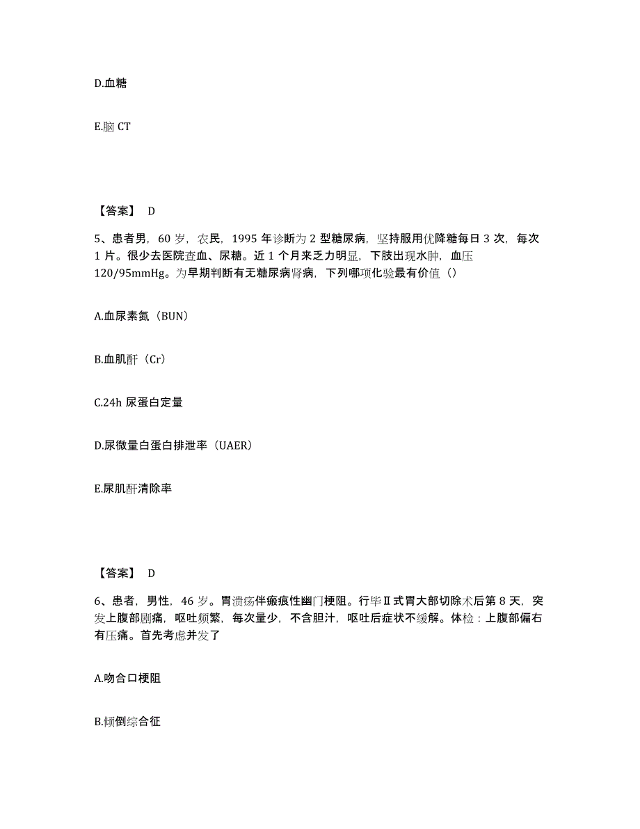 2024年度陕西省西安市蓝田县执业护士资格考试过关检测试卷A卷附答案_第3页