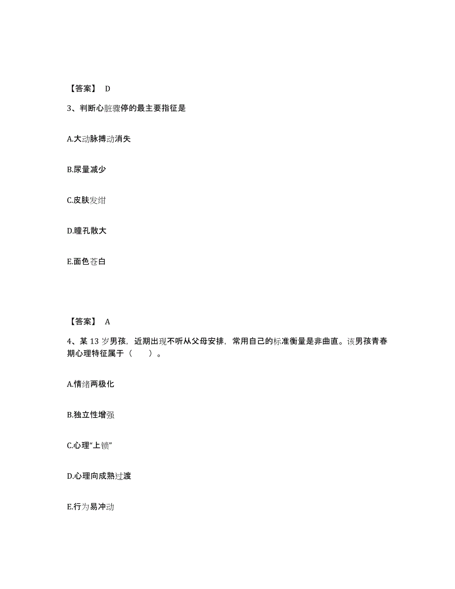 2023年度湖北省孝感市执业护士资格考试综合练习试卷B卷附答案_第2页