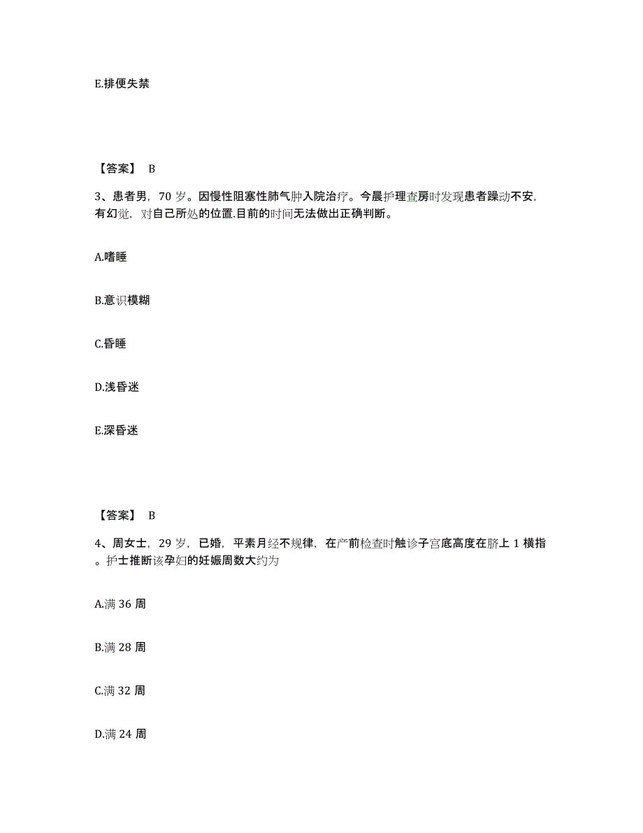 2023年度湖南省常德市武陵区执业护士资格考试综合检测试卷B卷含答案_第2页