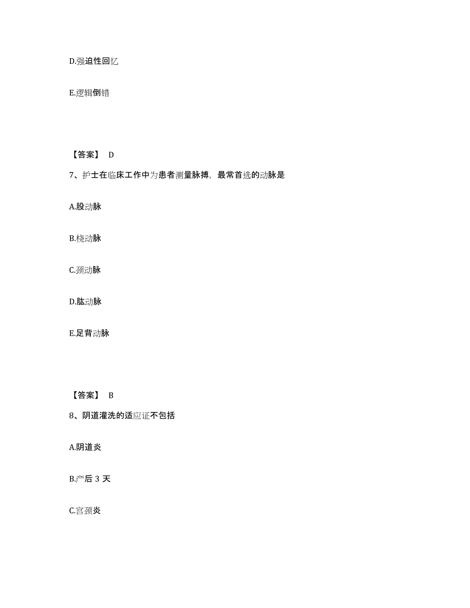 2023年度湖南省常德市武陵区执业护士资格考试综合检测试卷B卷含答案_第4页