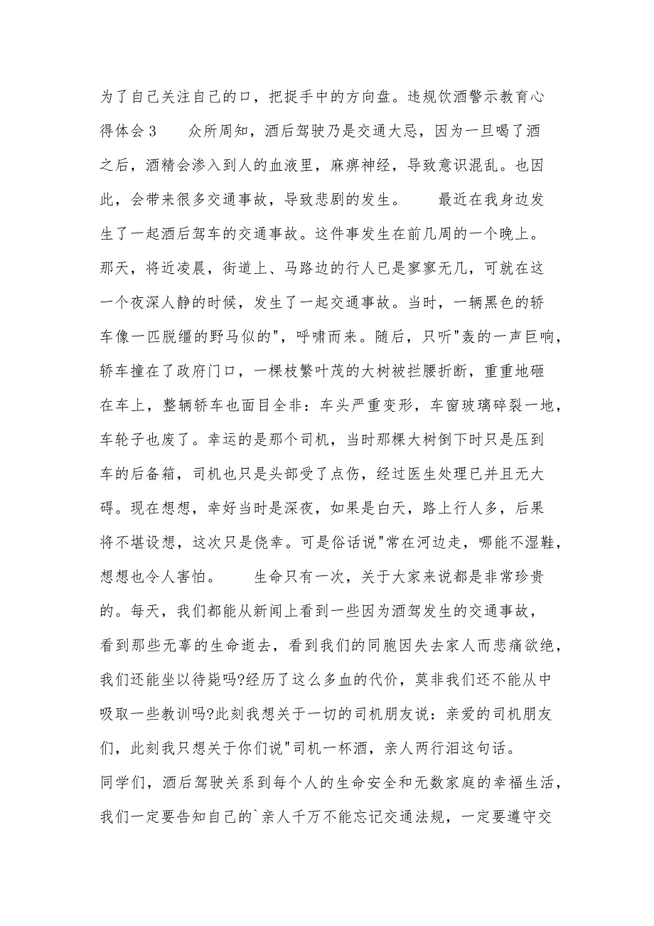 违规饮酒警示教育心得体会范文汇总五篇_第3页