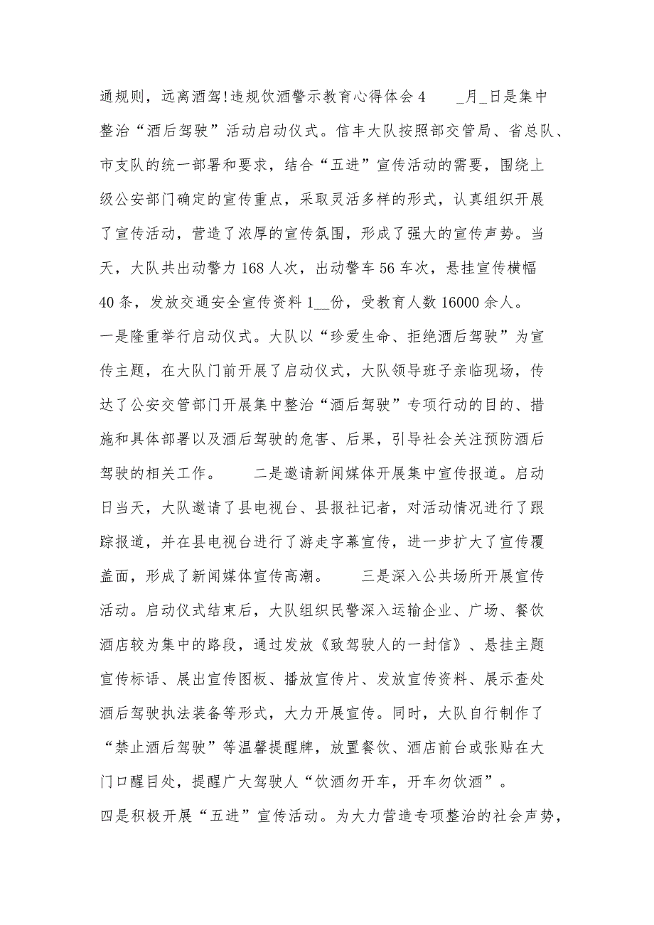 违规饮酒警示教育心得体会范文汇总五篇_第4页