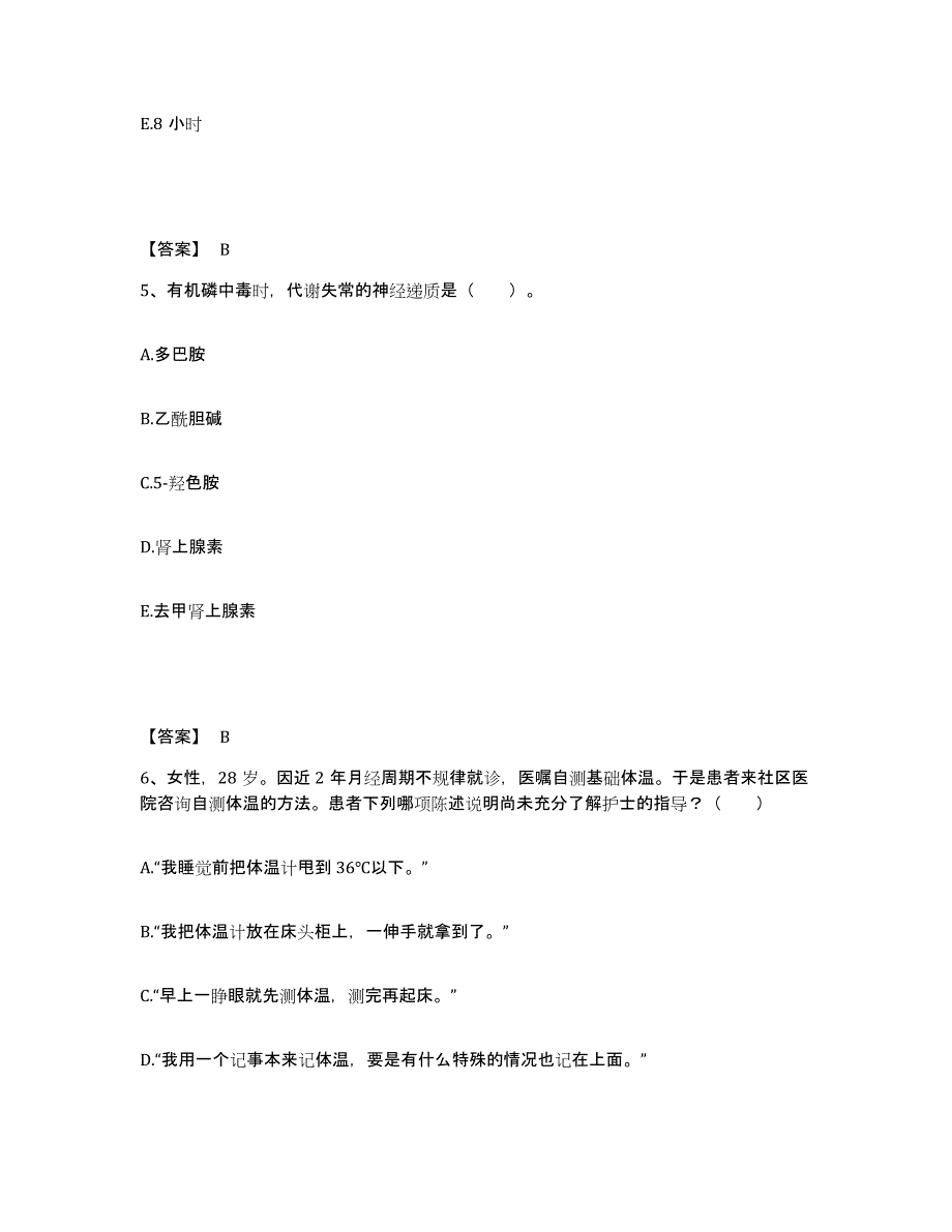 2023年度河南省驻马店市汝南县执业护士资格考试综合检测试卷A卷含答案_第3页