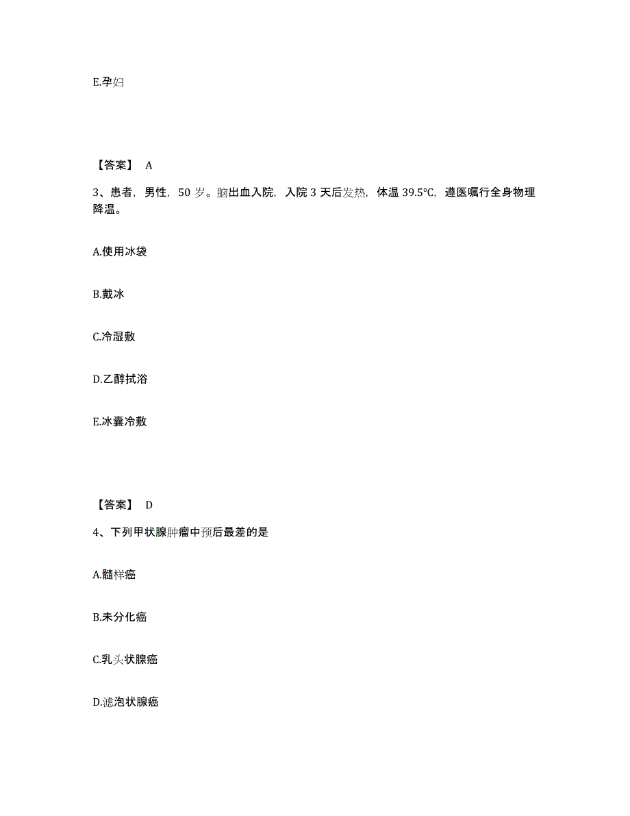 2024年度陕西省咸阳市淳化县执业护士资格考试押题练习试卷B卷附答案_第2页