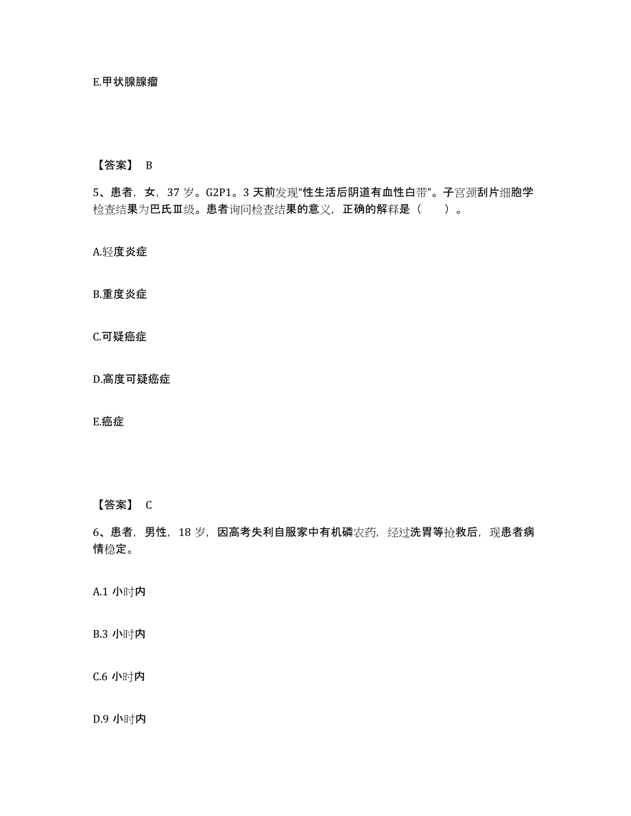 2024年度陕西省咸阳市淳化县执业护士资格考试押题练习试卷B卷附答案_第3页