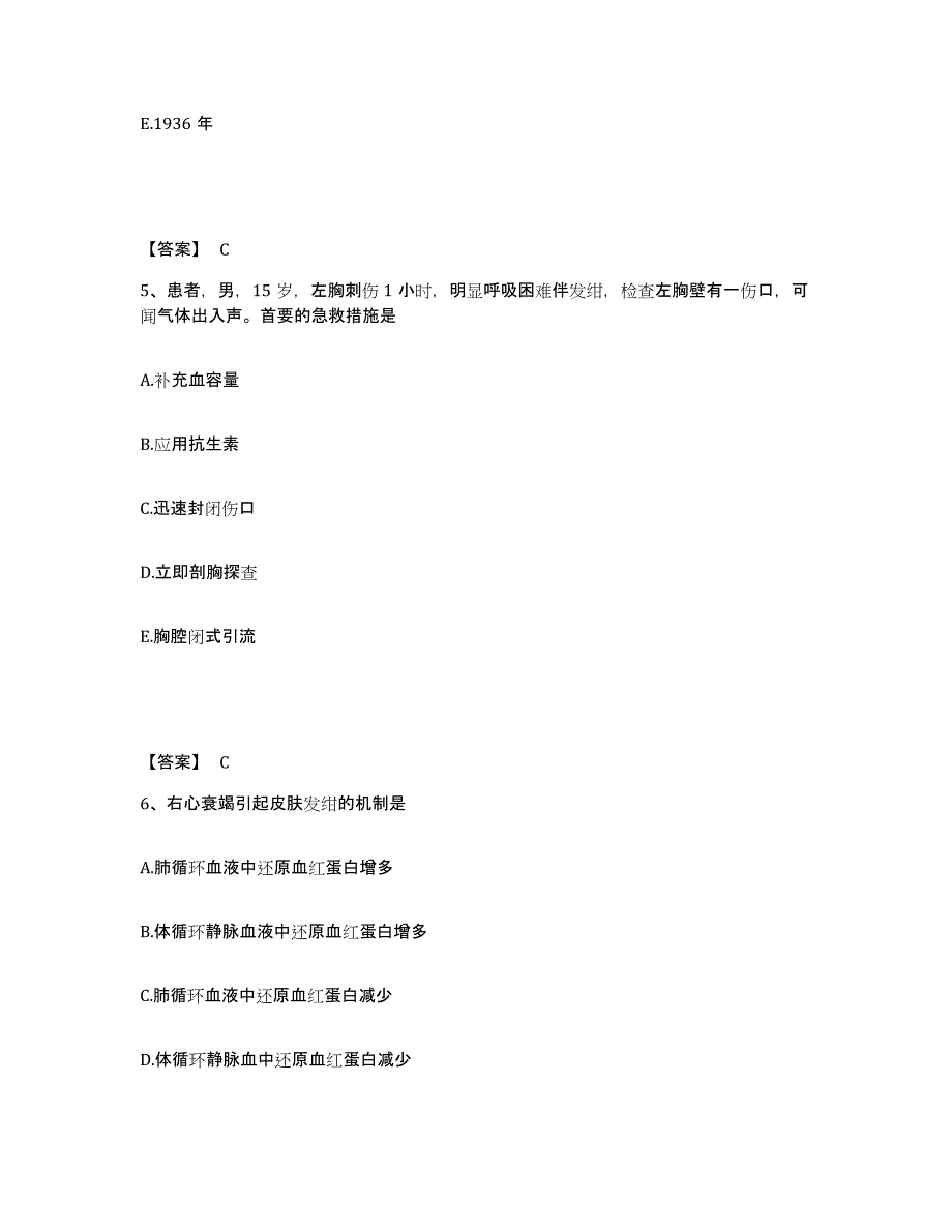 2024年度陕西省安康市旬阳县执业护士资格考试考前冲刺试卷B卷含答案_第3页