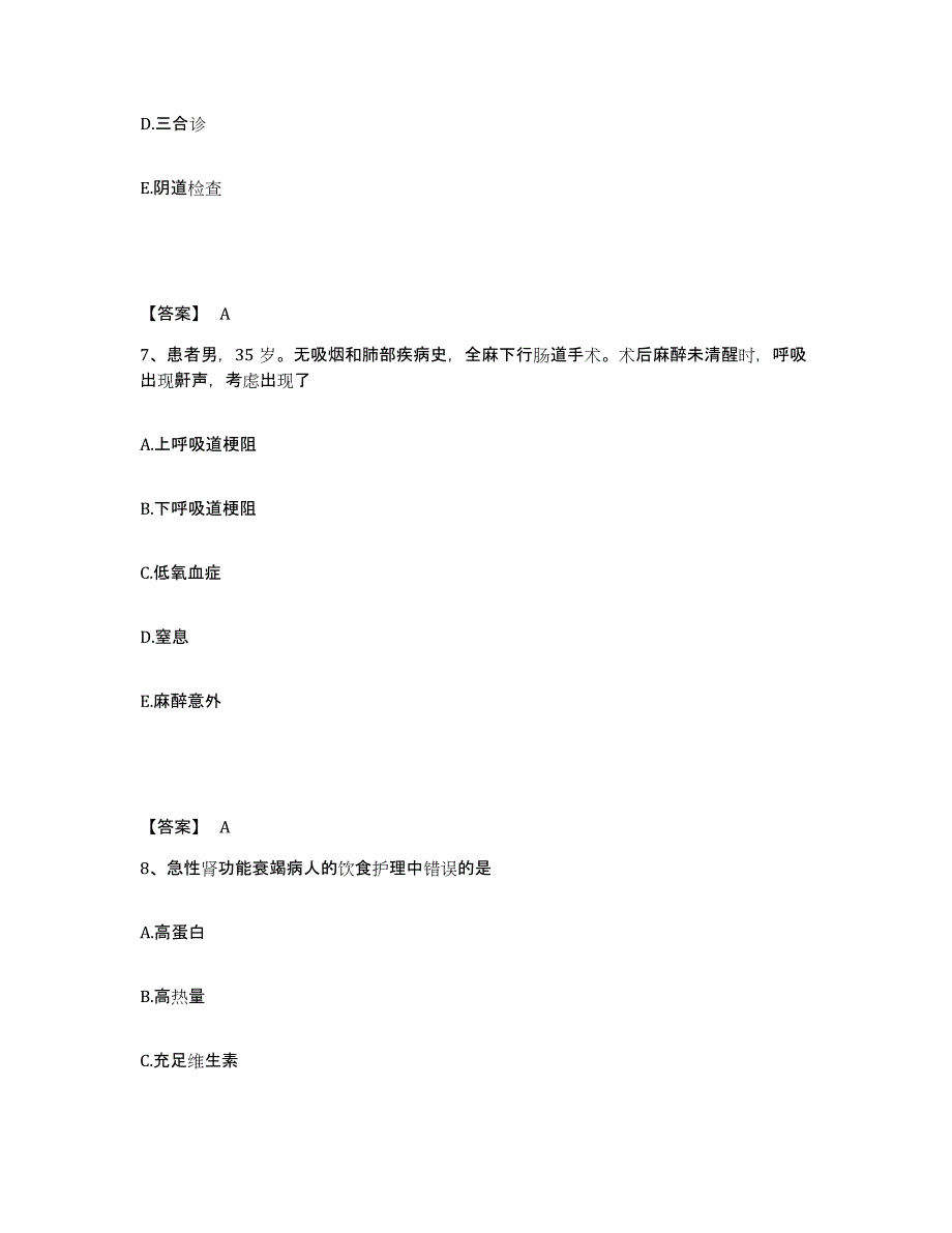 2023年度湖南省常德市石门县执业护士资格考试能力提升试卷B卷附答案_第4页