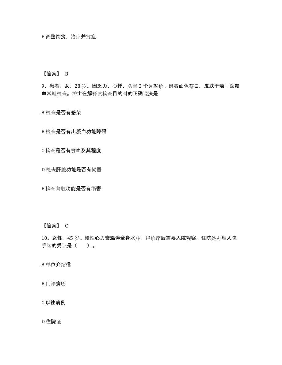 2024年度重庆市县巫溪县执业护士资格考试自我提分评估(附答案)_第5页