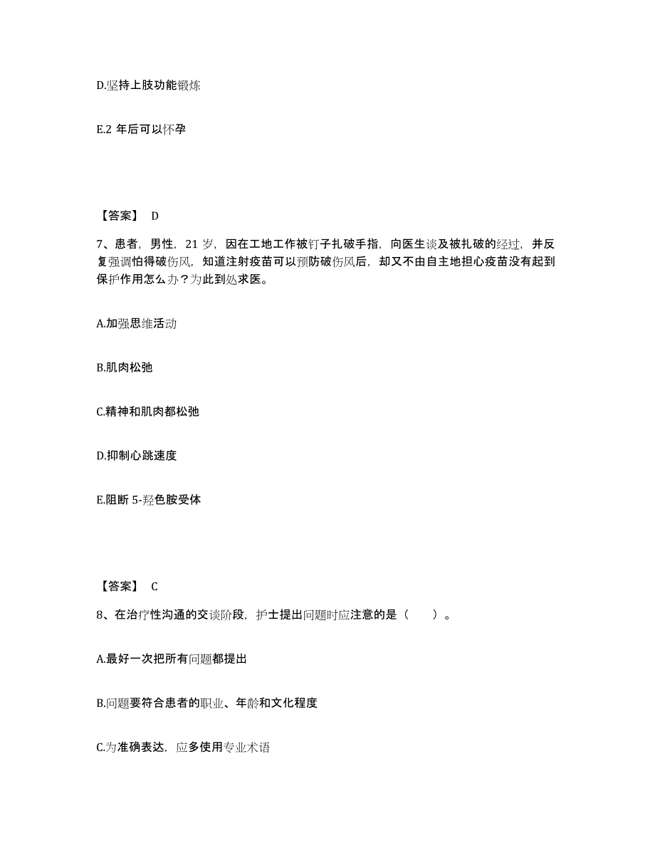 2023年度浙江省舟山市嵊泗县执业护士资格考试题库及答案_第4页