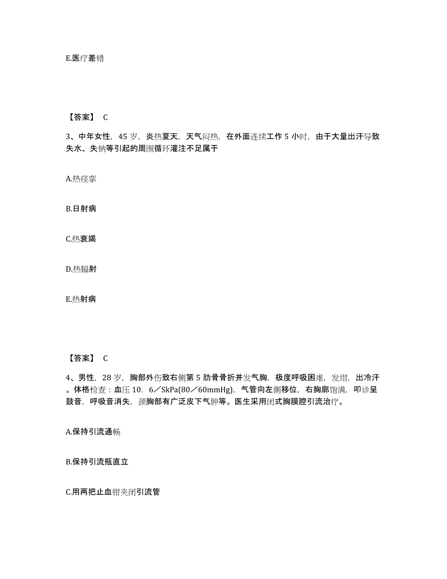 2024年度辽宁省抚顺市执业护士资格考试押题练习试题B卷含答案_第2页