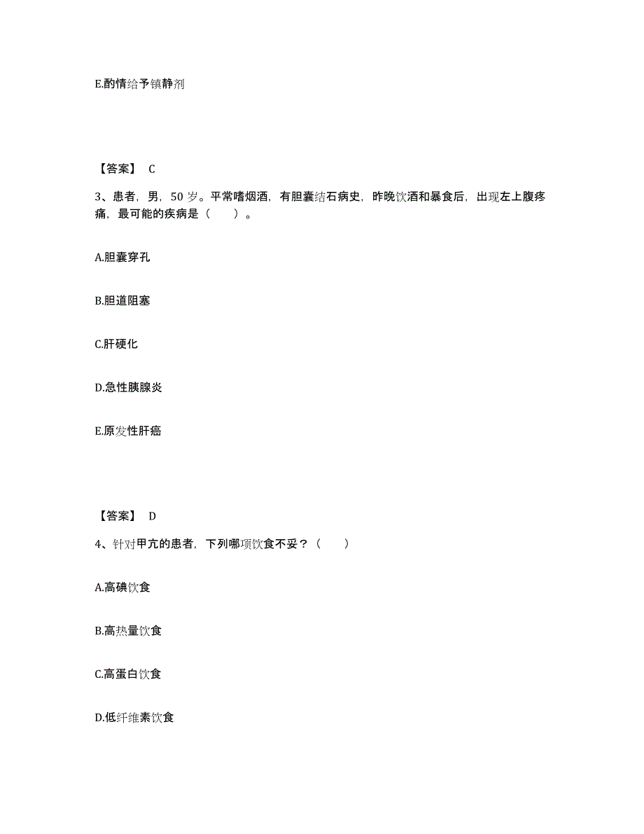 2024年度青海省果洛藏族自治州玛多县执业护士资格考试综合检测试卷A卷含答案_第2页