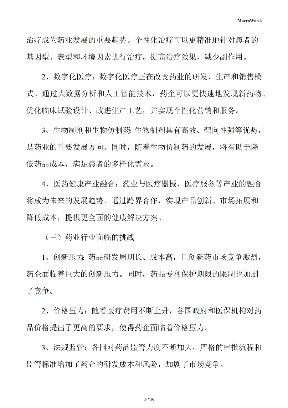 药业项目商业投资计划书_第3页