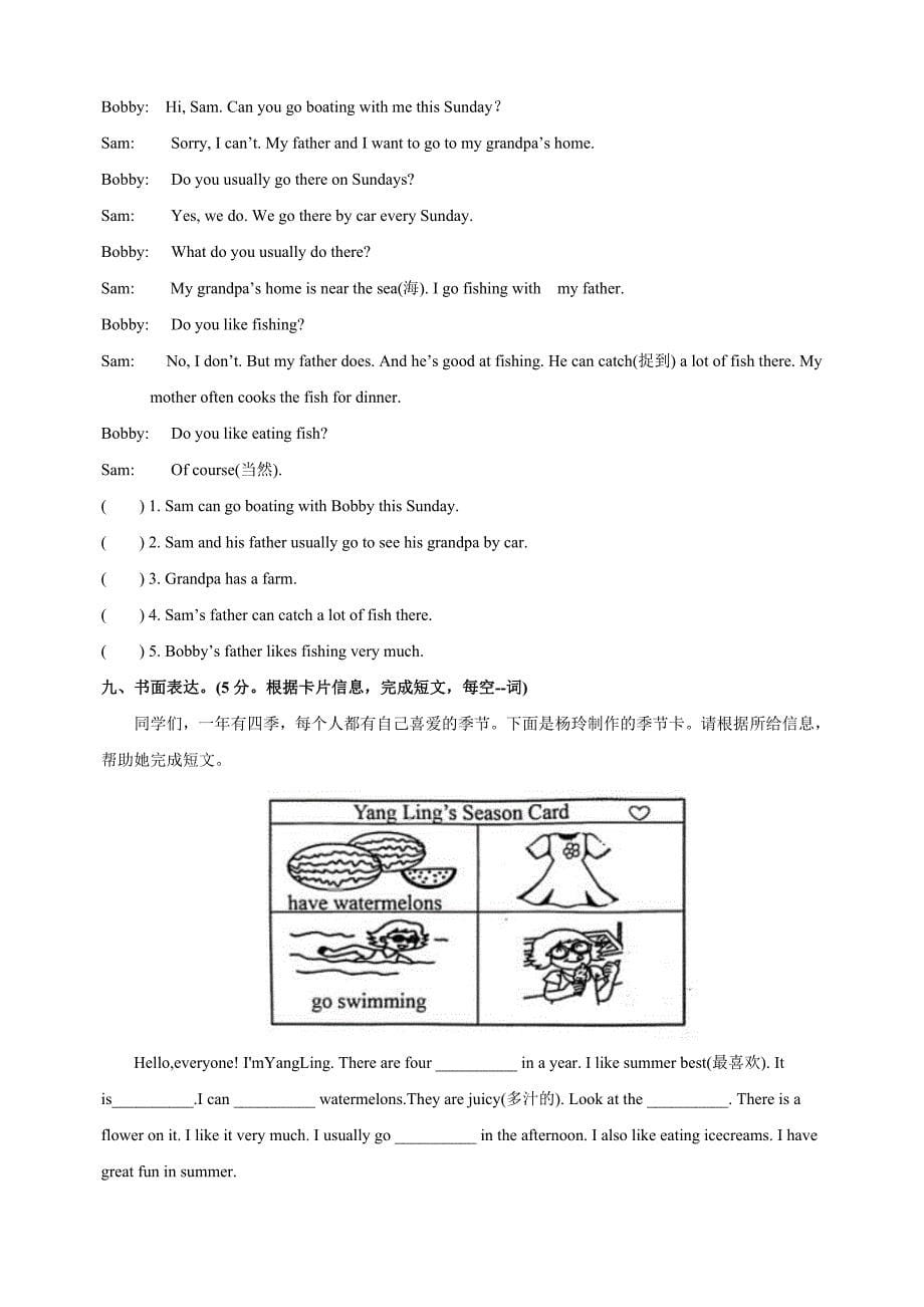 苏教译林版四年级下学期英语期末测试卷（含答案）_第5页