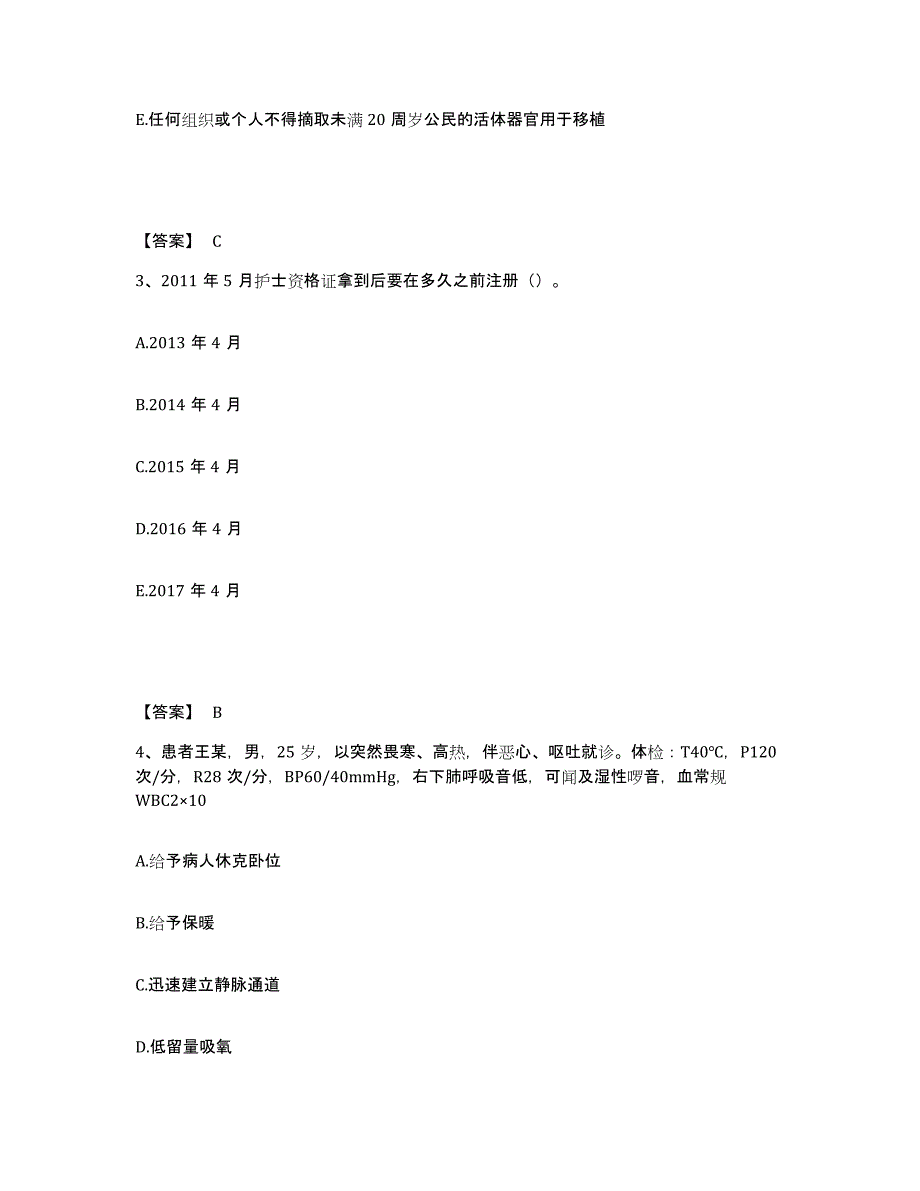 2024年度辽宁省铁岭市银州区执业护士资格考试模拟考核试卷含答案_第2页