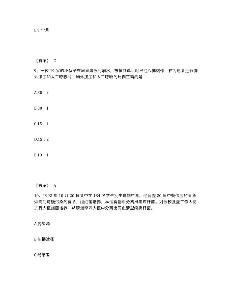 2023年度湖南省湘西土家族苗族自治州泸溪县执业护士资格考试测试卷(含答案)_第5页