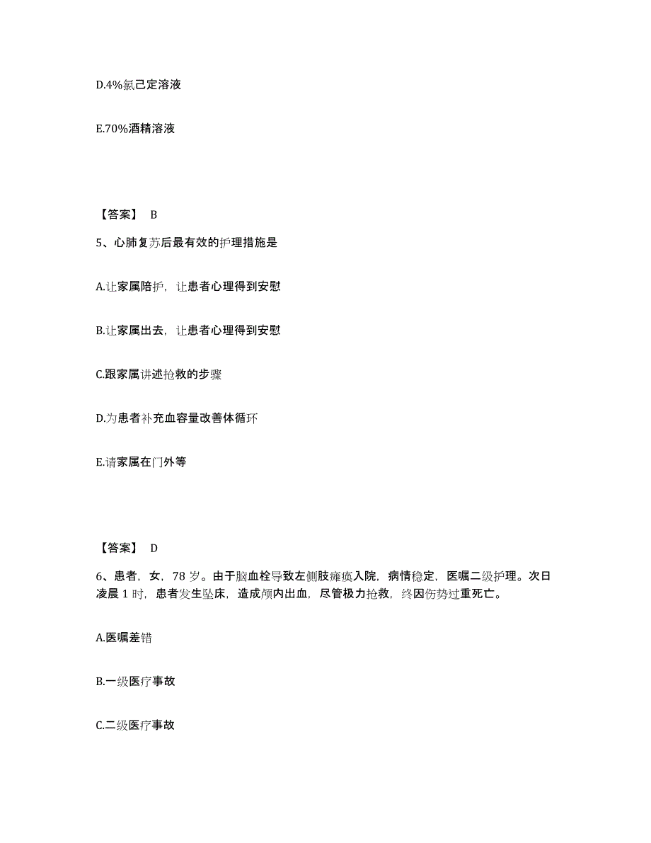 2024年度陕西省渭南市潼关县执业护士资格考试题库及答案_第3页