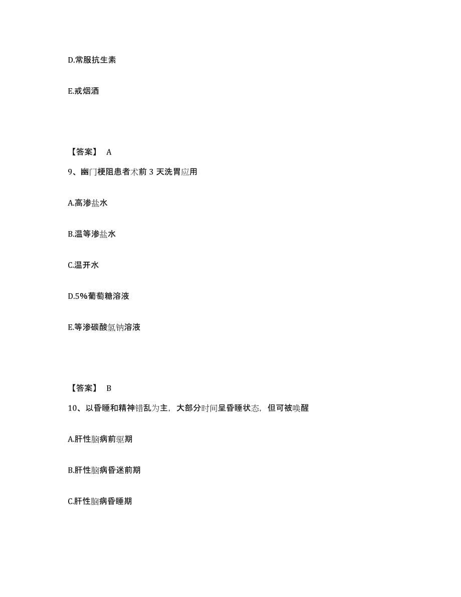 2024年度重庆市县开县执业护士资格考试通关题库(附答案)_第5页