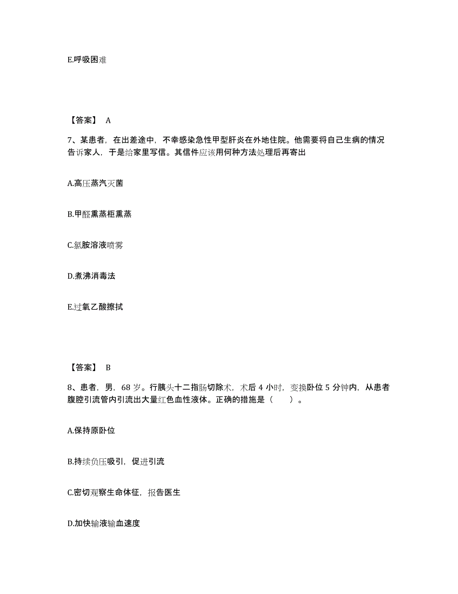 2023年度湖北省黄石市黄石港区执业护士资格考试模拟试题（含答案）_第4页