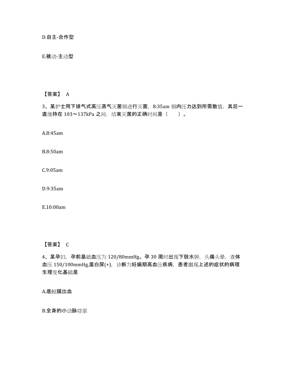 2024年度陕西省西安市高陵县执业护士资格考试测试卷(含答案)_第2页