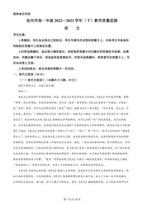 河北省沧州市2022-2023学年高一下学期期末语文试题 Word版含解析