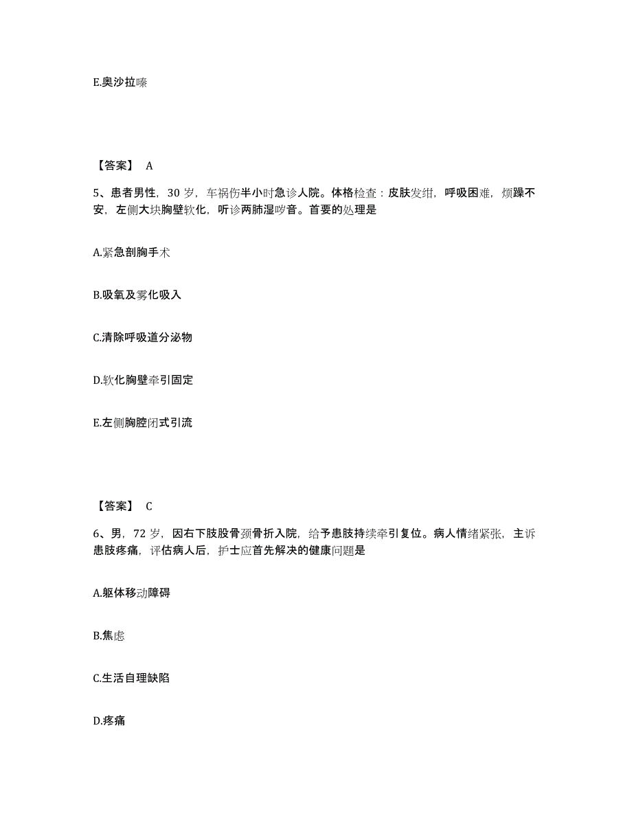 2024年度重庆市渝北区执业护士资格考试高分通关题库A4可打印版_第3页