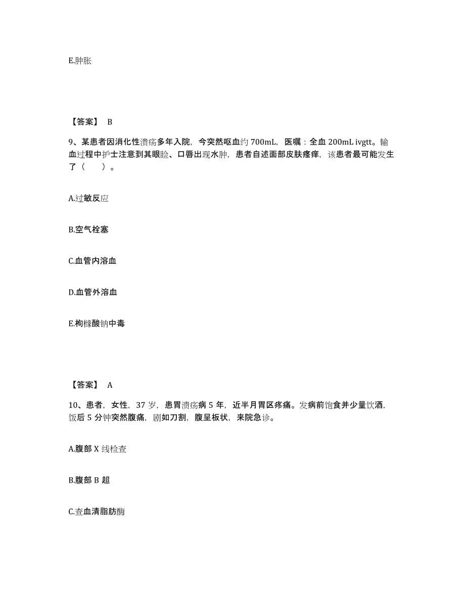 2024年度重庆市渝北区执业护士资格考试高分通关题库A4可打印版_第5页