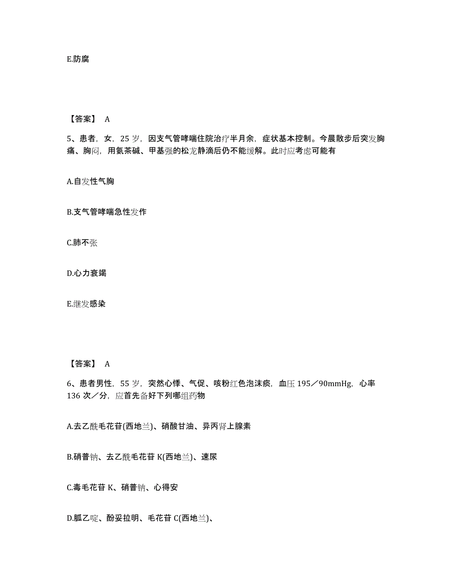 2024年度青海省果洛藏族自治州玛沁县执业护士资格考试题库附答案（典型题）_第3页