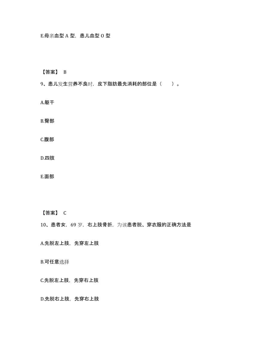 2024年度青海省果洛藏族自治州玛沁县执业护士资格考试题库附答案（典型题）_第5页