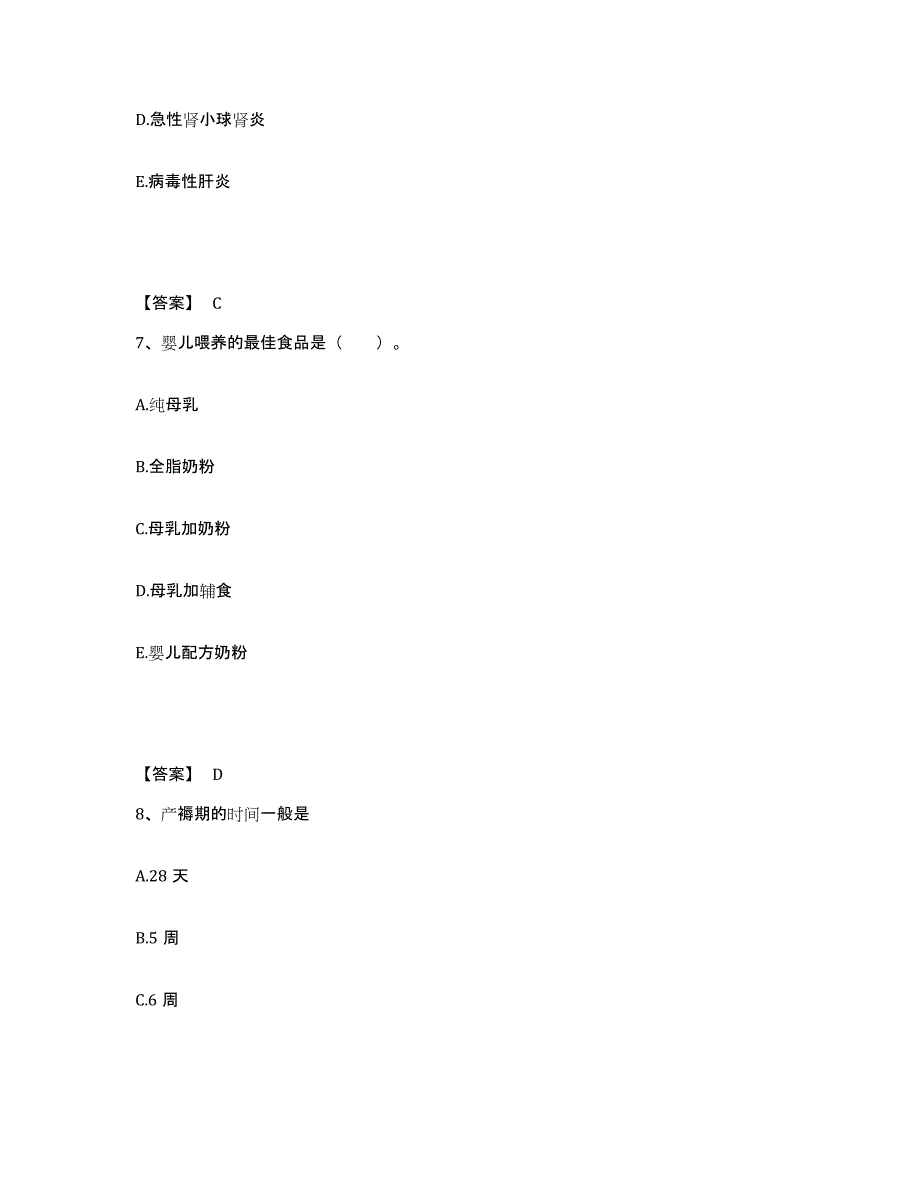 2023年度湖北省黄冈市麻城市执业护士资格考试题库及答案_第4页