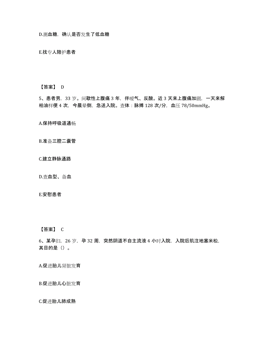 2023年度湖南省永州市零陵区执业护士资格考试自测模拟预测题库_第3页