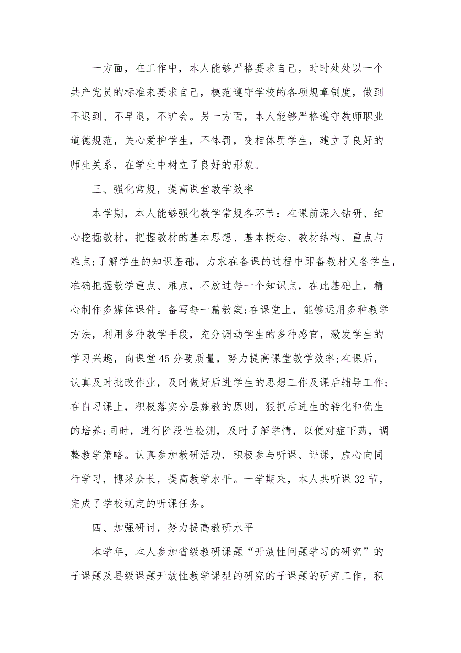 小学语文教师成长总结（32篇）_第4页