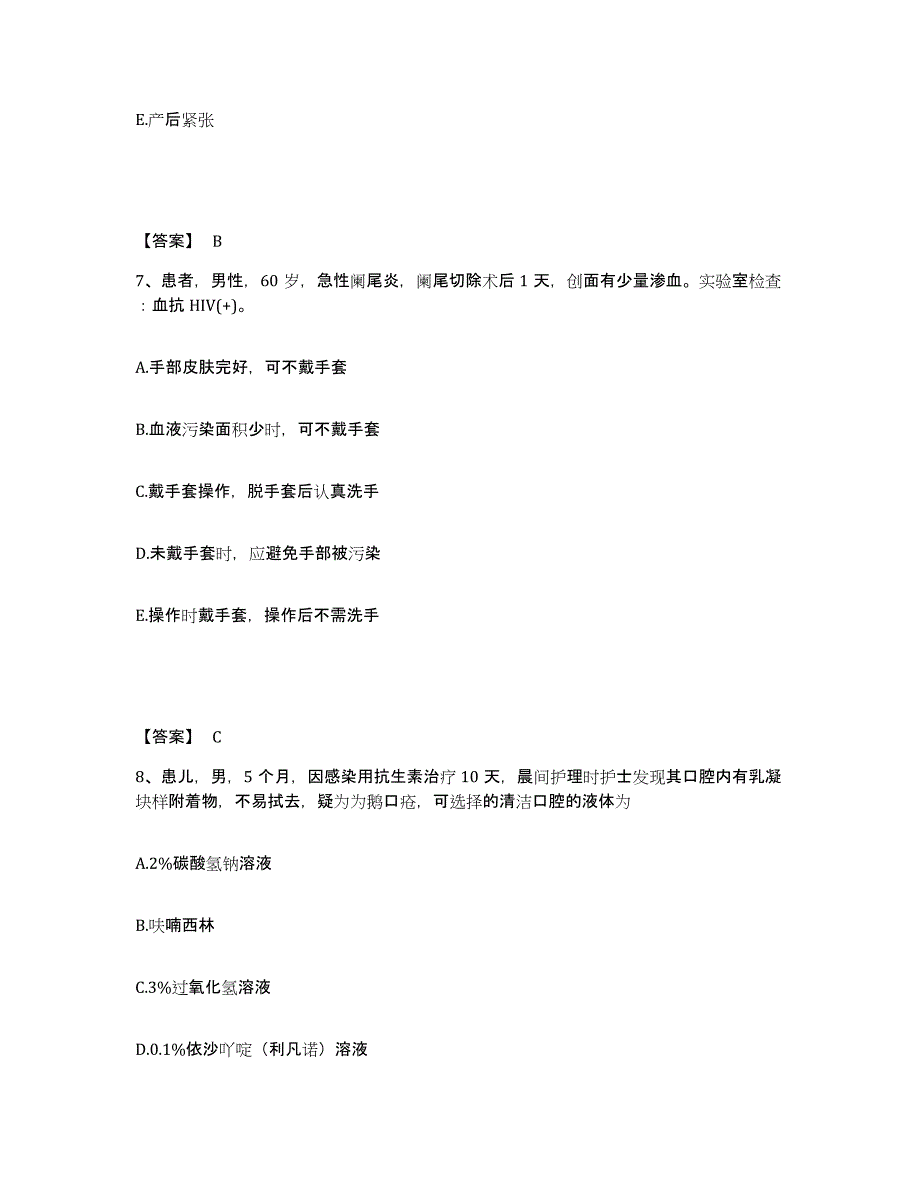 2024年度贵州省贵阳市云岩区执业护士资格考试全真模拟考试试卷B卷含答案_第4页