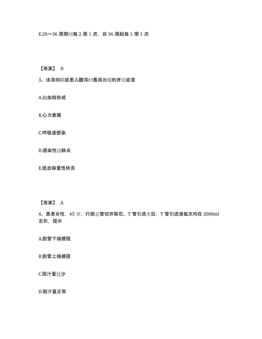 2023年度湖南省常德市桃源县执业护士资格考试典型题汇编及答案_第2页