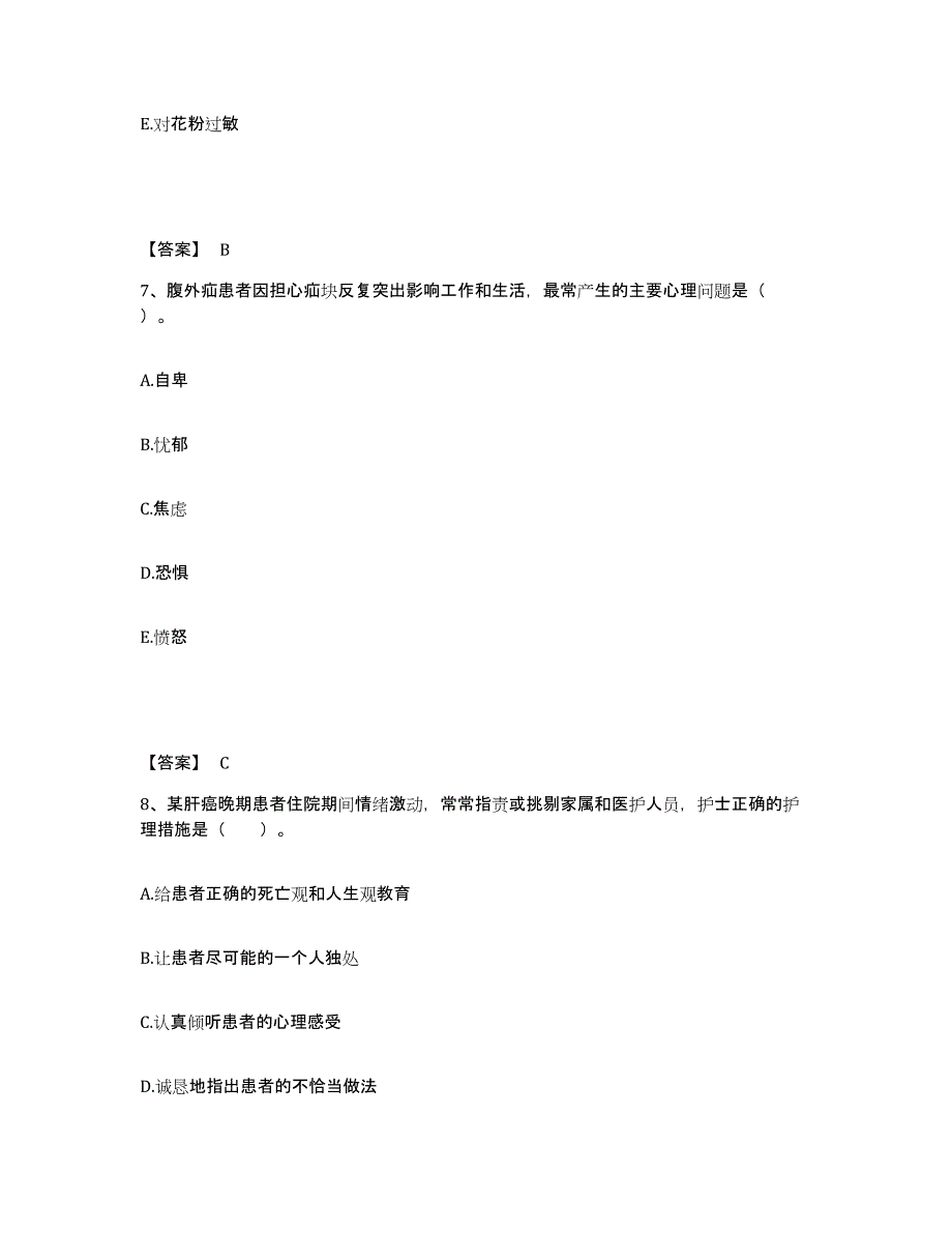 2023年度海南省文昌市执业护士资格考试模拟预测参考题库及答案_第4页