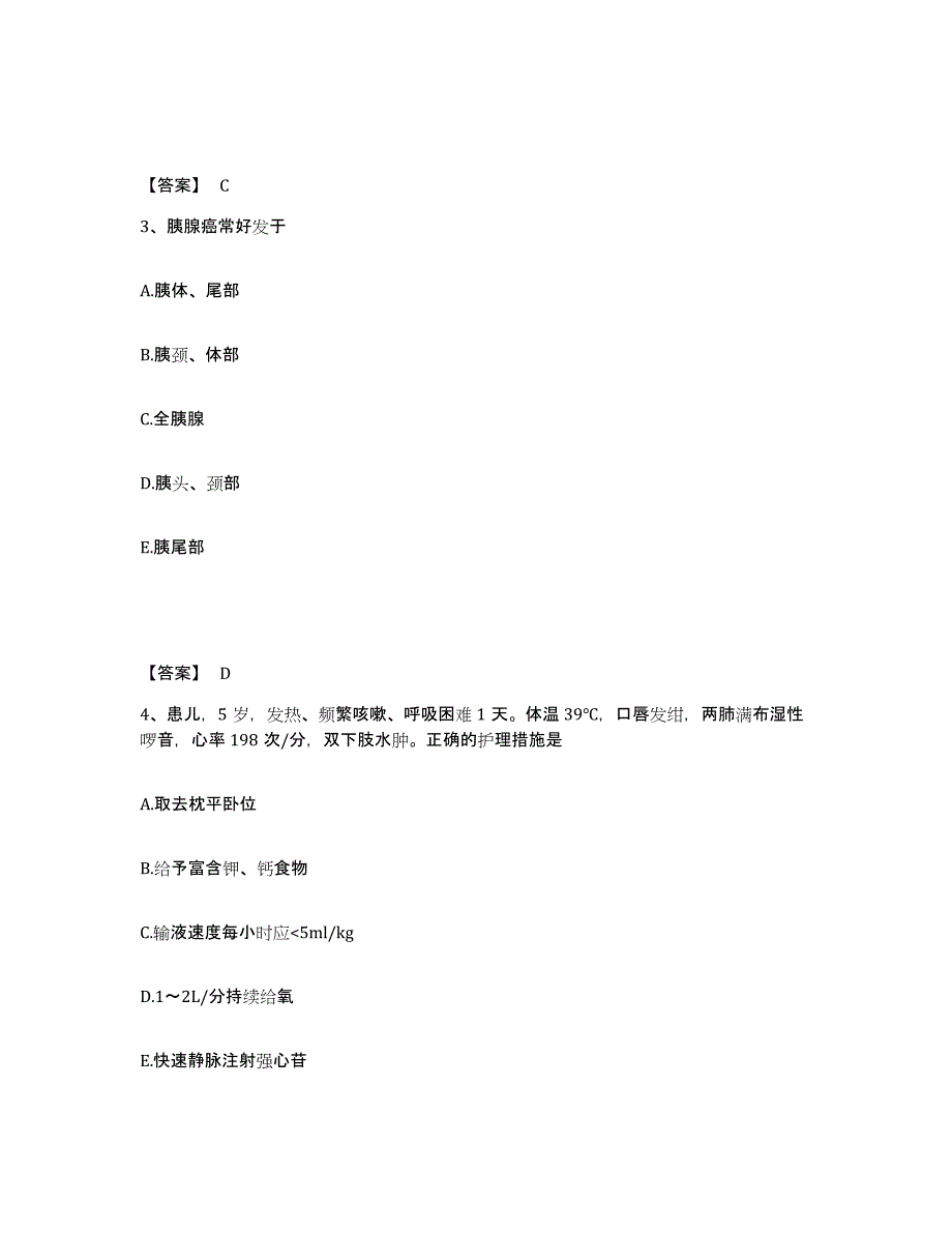 2024年度青海省海东地区互助土族自治县执业护士资格考试题库附答案（典型题）_第2页