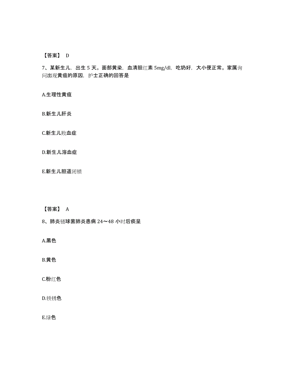 2024年度青海省海东地区互助土族自治县执业护士资格考试题库附答案（典型题）_第4页