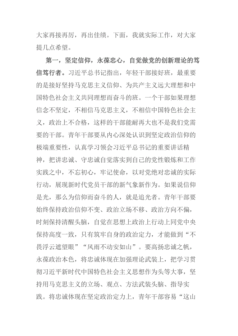 在青年干部廉政座谈会上的讲话提纲二篇_第2页