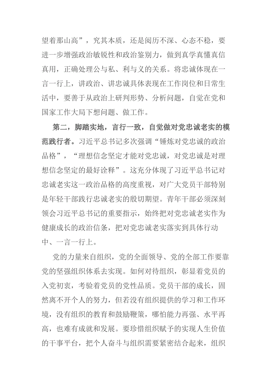 在青年干部廉政座谈会上的讲话提纲二篇_第3页