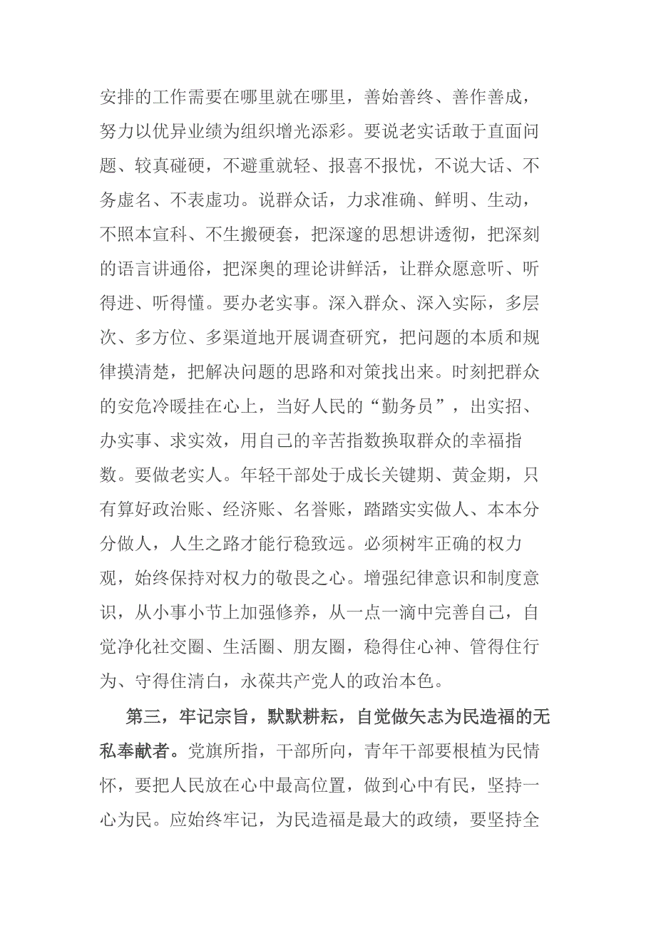 在青年干部廉政座谈会上的讲话提纲二篇_第4页