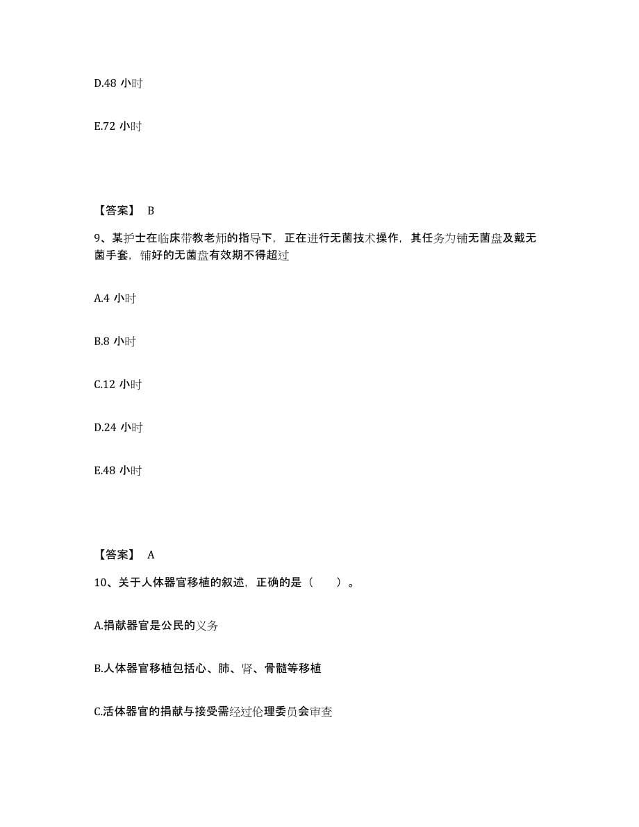 2023年度湖南省永州市江华瑶族自治县执业护士资格考试模拟题库及答案_第5页