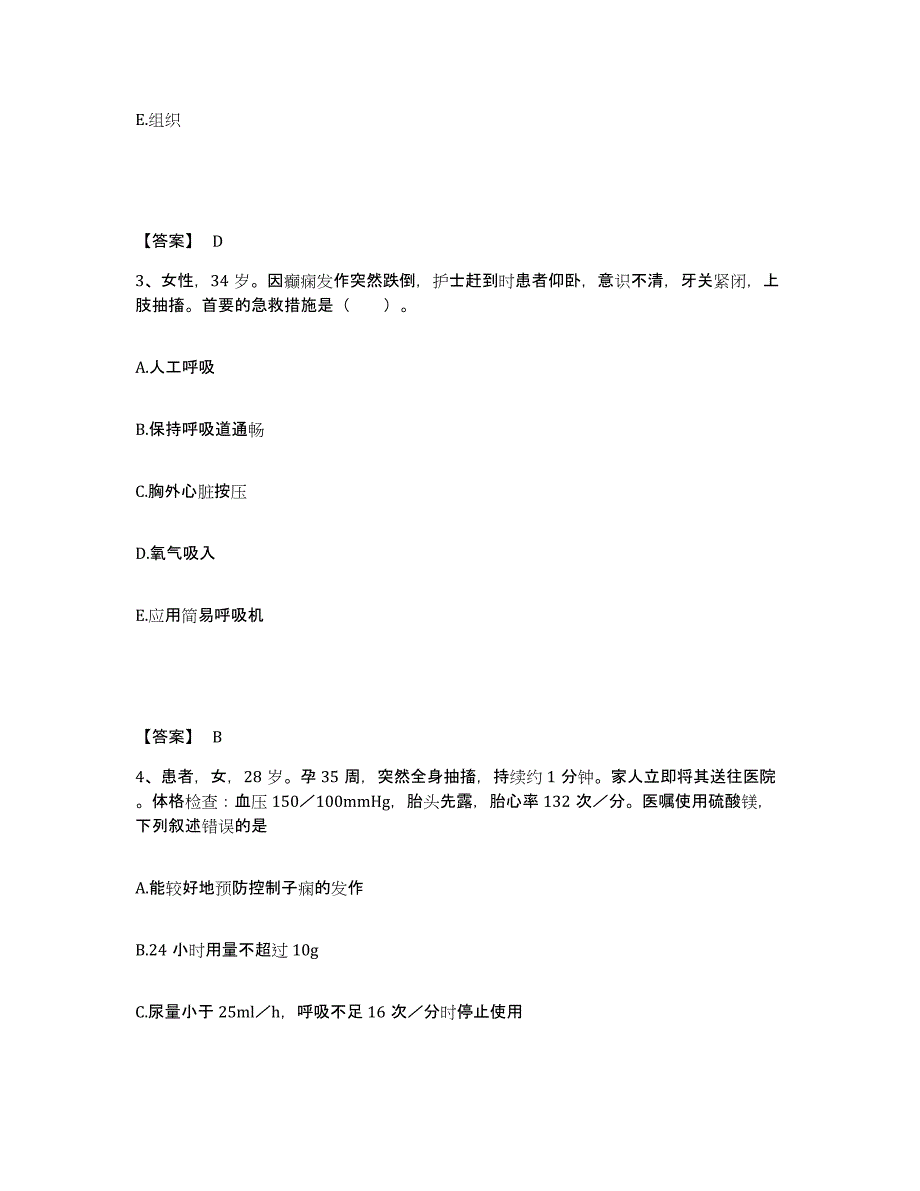 2023年度浙江省台州市玉环县执业护士资格考试题库检测试卷B卷附答案_第2页