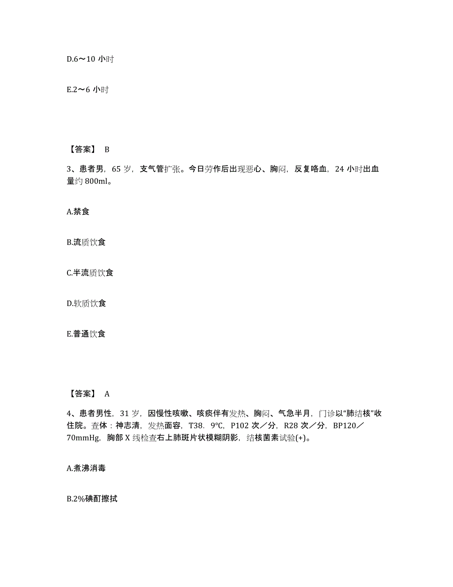 2024年度辽宁省沈阳市和平区执业护士资格考试通关题库(附答案)_第2页