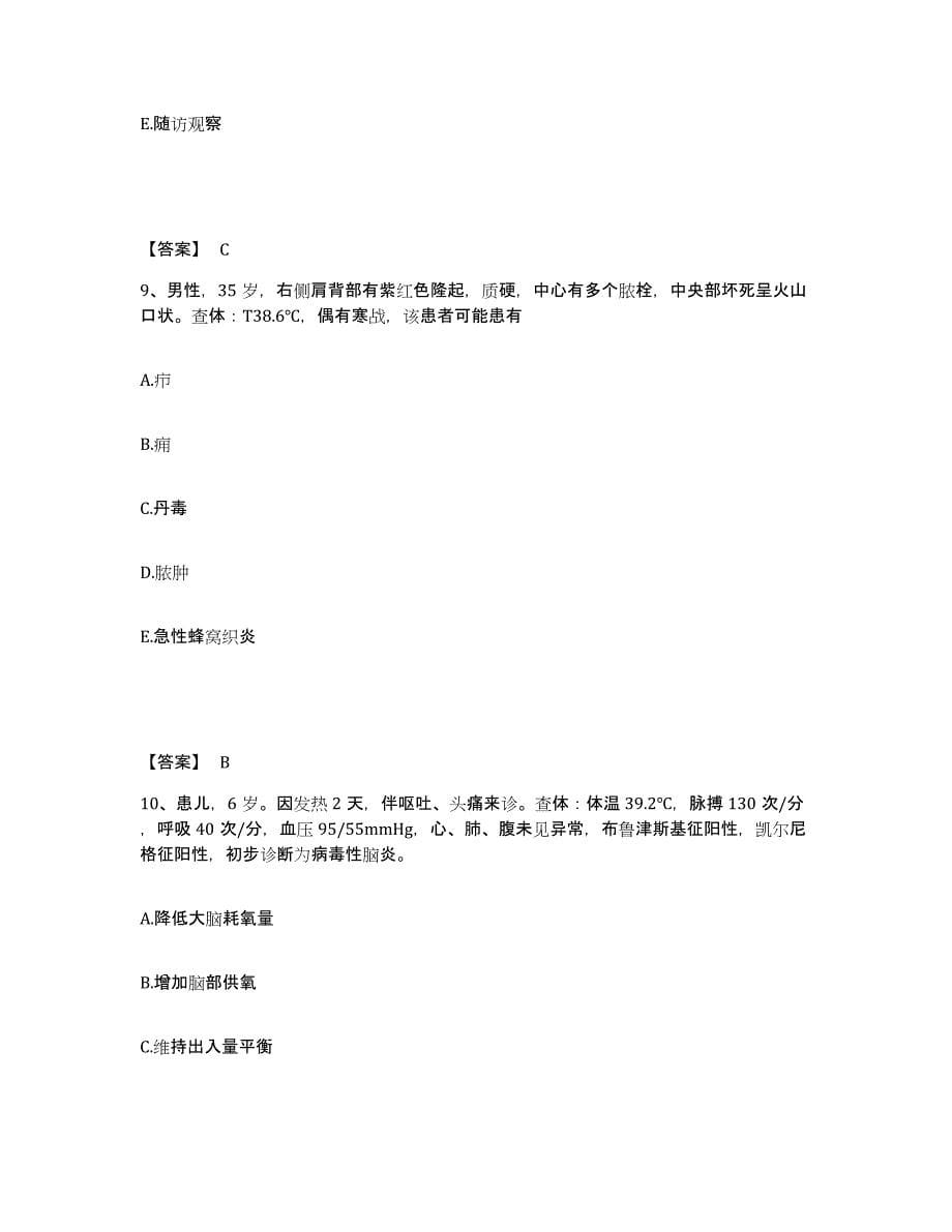 2023年度湖南省张家界市武陵源区执业护士资格考试过关检测试卷B卷附答案_第5页